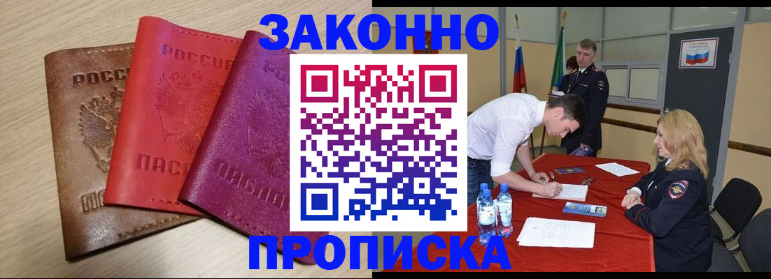 прописка 2025 в Адыгейске