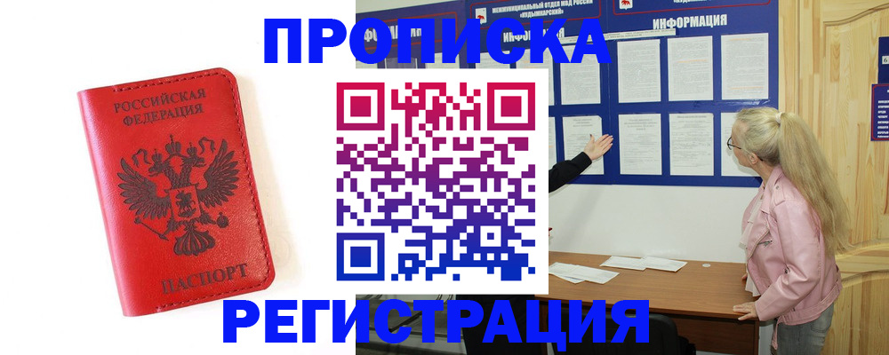 временная регистрация в Адыгейске