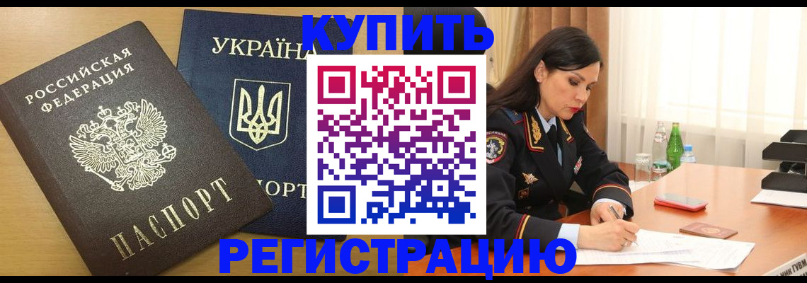 прописка паспорт в Адыгейске