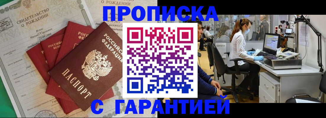 прописка ребенка в Адыгейске