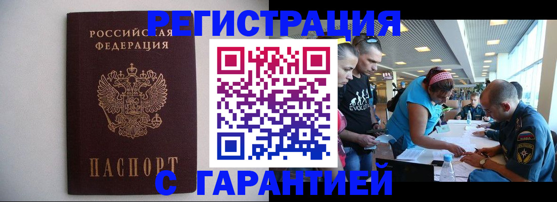 временная регистрация гарантия в Адыгейске